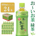 【ふるさと納税】おーいお茶緑茶 600ml×24本(1ケース)【伊藤園 お茶 緑茶 まとめ買い 箱買い 熱中症対策 水分補給 24本×1ケース】 Z3-R071015(4)