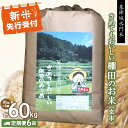 5位! 口コミ数「0件」評価「0」【先行受付★新米】【6カ月定期便】さめてもおいしい棚田のお米「基肄城水門米」 10kg【ひのひかり 米 玄米 お米 やまつき米 モチモチ 基･･･ 