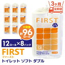【ふるさと納税】【3カ月定期便】トイレットペーパー ダブル 大容量 12ロール×8パック ファースト ソフト(計24パック)【トイレットペーパー ダブル 再生紙 SDGs FIRST 日用品 消耗品 備蓄品 業務用 大容量 やわらか ソフトな肌触り】C1-R083304(3)