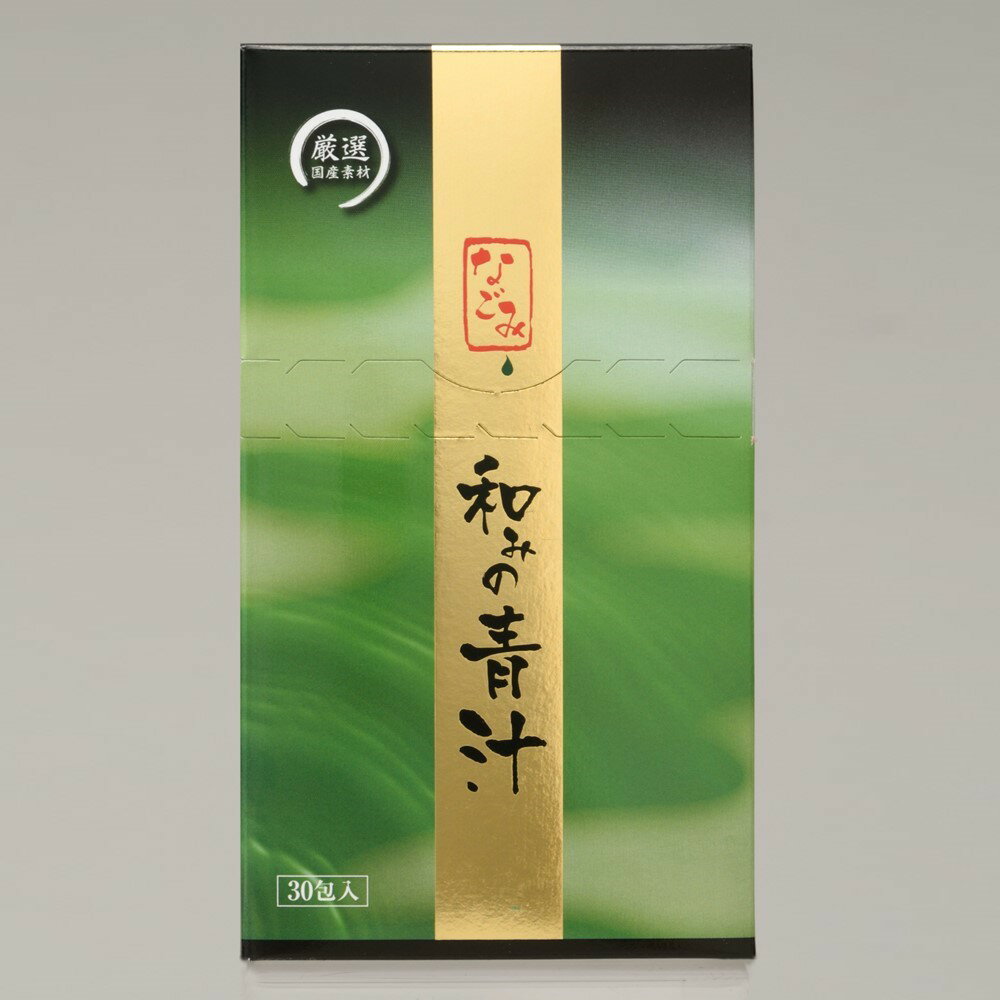 厳選国産素材 和みの青汁 3g×30包[青汁 国産 抹茶 大麦若葉 桑の葉 ボタンボウフウ 明日葉] A2-R017004