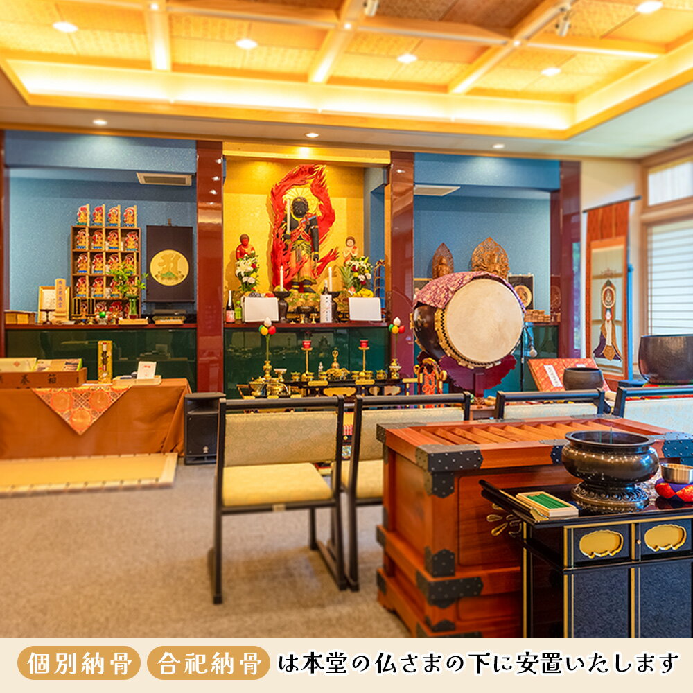 【ふるさと納税】【寄附お申込み前連絡必須】永代供養合同壇「合祀納骨」【永代供養 墓じまい 合祀 納骨 お墓 供養 佐賀県 基山町 お寺】K101001