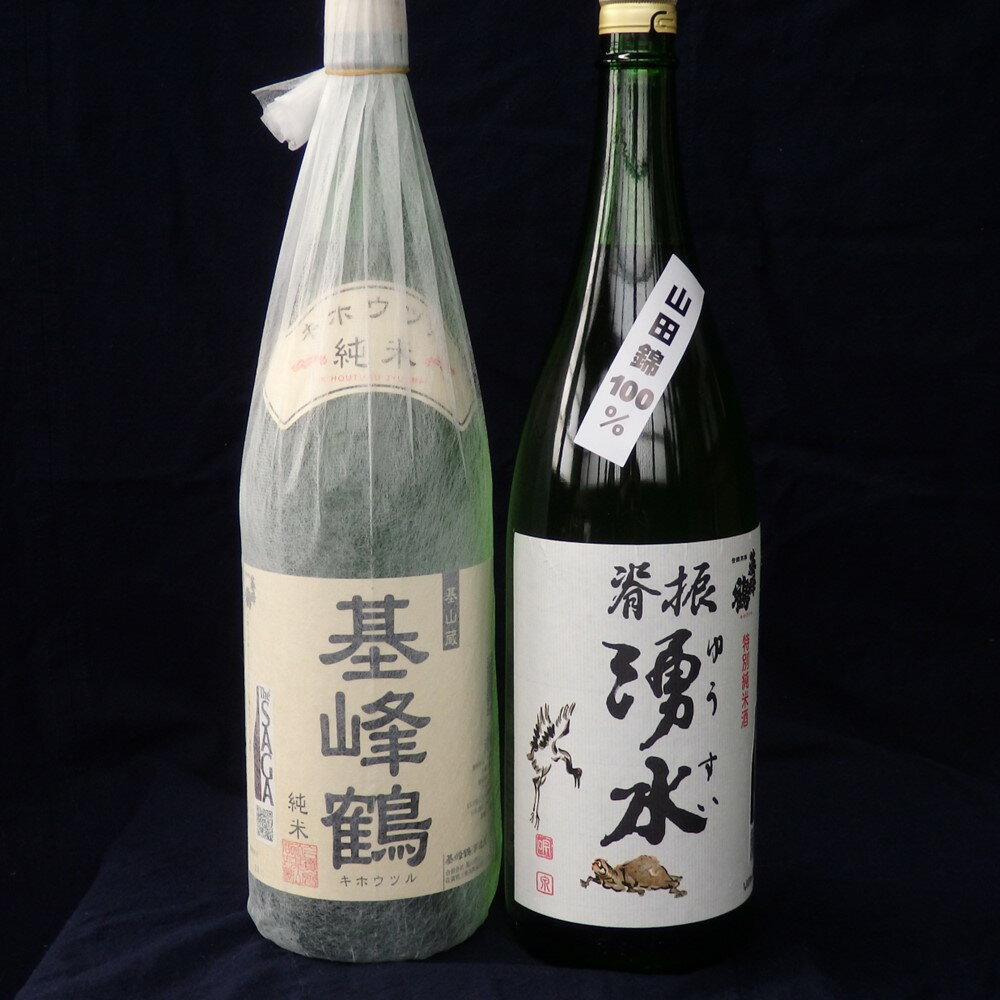 脊振湧水と基峰鶴純米酒[基山の地酒(計2本)][基峰鶴 新酒 純米酒 地酒 脊振湧水] B2-R022007