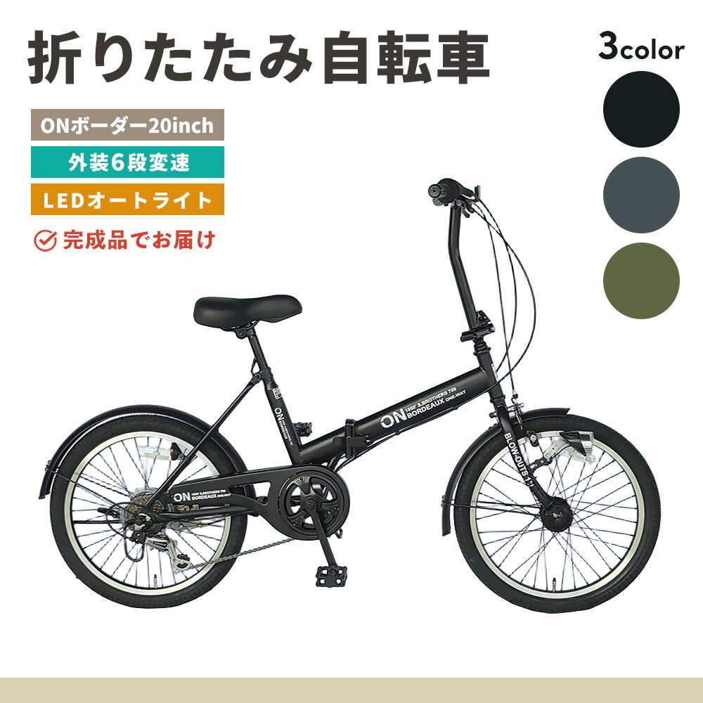 【ふるさと納税】カラーが選べる 折りたたみ自転車 オンボーダー20イン...(4)