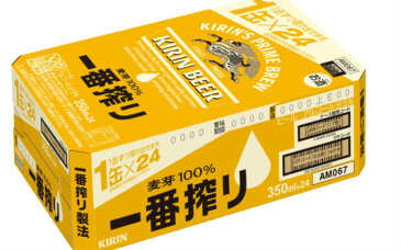 【ふるさと納税】A7-003 キリン一番搾り【缶24本】基山麦も使用