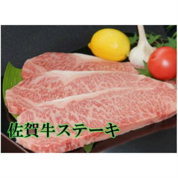 【ふるさと納税】C-007 丸宗：★感動の食感★最高級・佐賀牛サーロインステーキ 220g×3枚