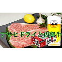 【ふるさと納税】C-042 佐賀牛ステーキ2枚&アサヒスーパ...