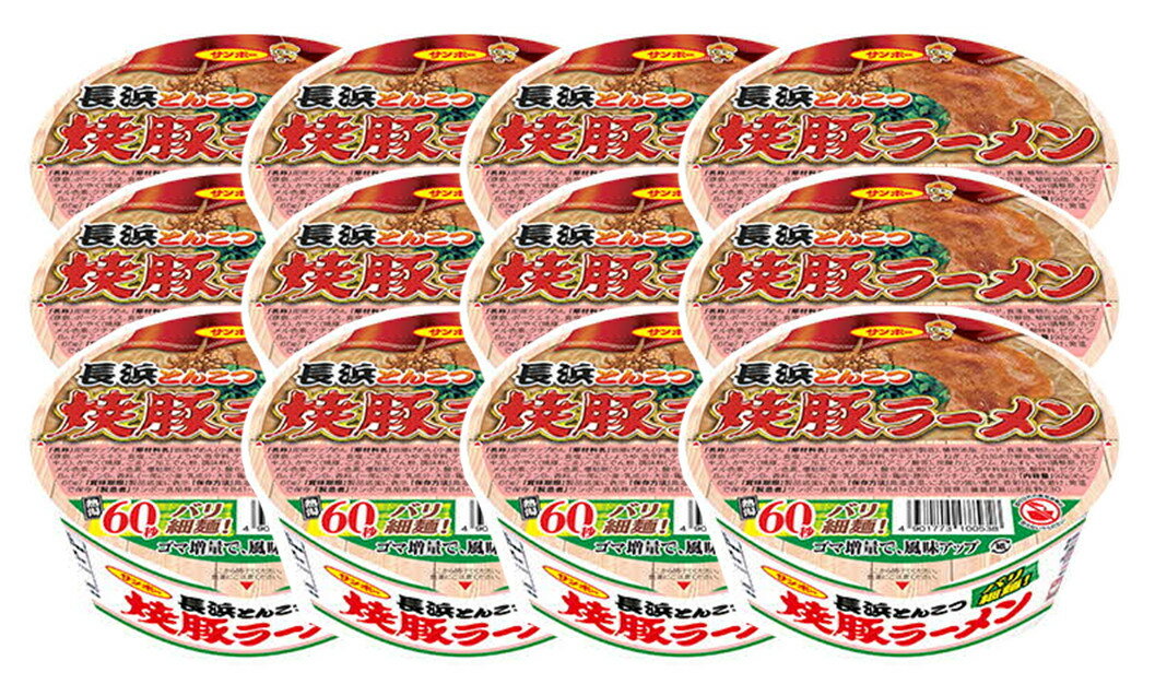 【ふるさと納税】焼豚ラーメン 長浜とんこつ 12食入(1ケー
