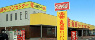 佐賀県基山町 【ふるさと納税】丸幸とんこつ生ラーメン 10食入【ラーメン 生ラーメン とんこつラーメン 九州とんこつ とんこつ 豚骨スープ あっさり】 A8-R015001 画像2