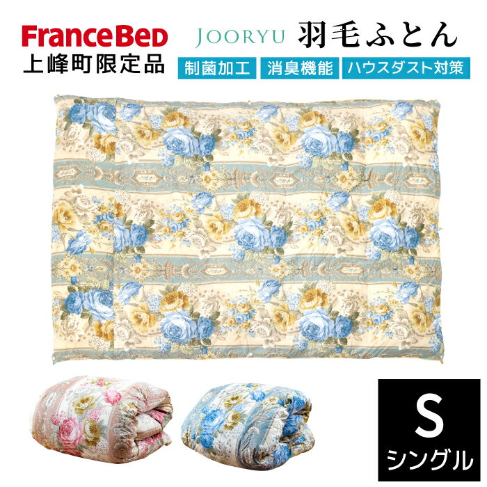 楽天市場】フランスベッド(種類(掛け布団)合掛け)(掛け布団 楽天市場】フランスベッド(種類(掛け布団)合掛け)(掛け布団