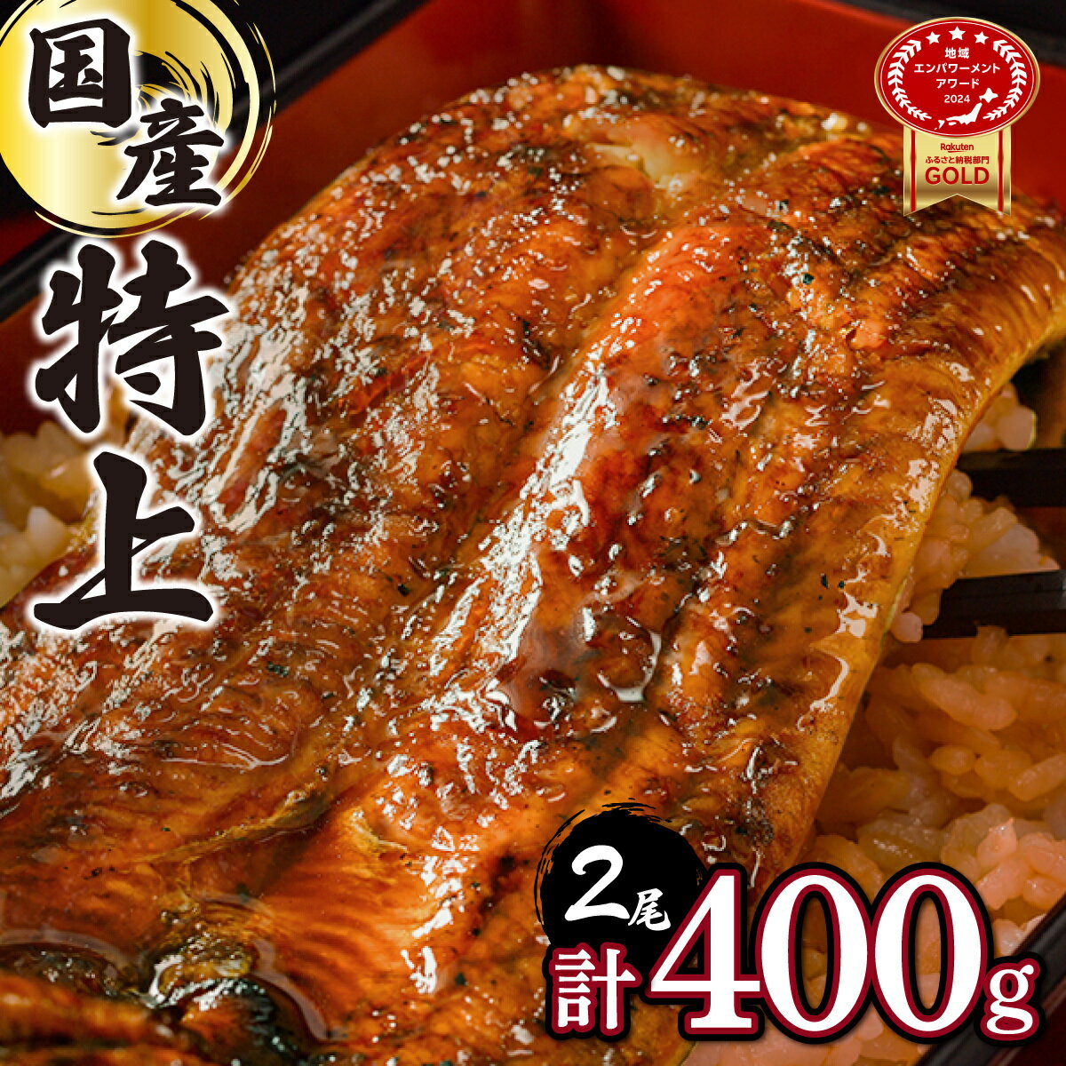 【ふるさと納税】＜レビューキャンペーン対象商品＞選べる配送月！ 人気1位 国産 うなぎ蒲焼専門店「柳屋」約200g×2尾 特大 鰻 ウナギ 佐賀県 九州産 特産品 お取り寄せ 上峰町 お取り寄せグルメ