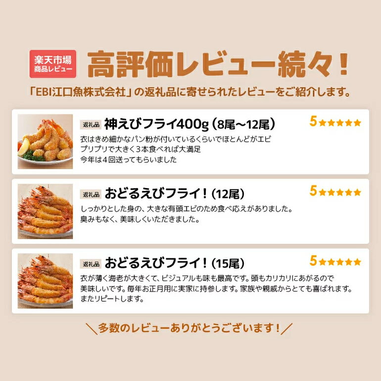 【ふるさと納税】神えびフライ400g（8尾〜12尾）上峰町 送料無料 お取り寄せ グルメ 簡単調理 冷凍 美味しい エビフライ 海老フライ おかず 揚げるだけ パーティー 誕生日 お弁当 運動会 タルタルソース おうちごはん