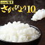 【ふるさと納税】令和5年産　佐賀県産さがびより（精米）10kg（5kg×2袋）上峰町 佐賀県産米 ブランド米 増量