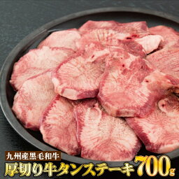 【ふるさと納税】《数量限定》700g牛タンステーキの塩麹漬け