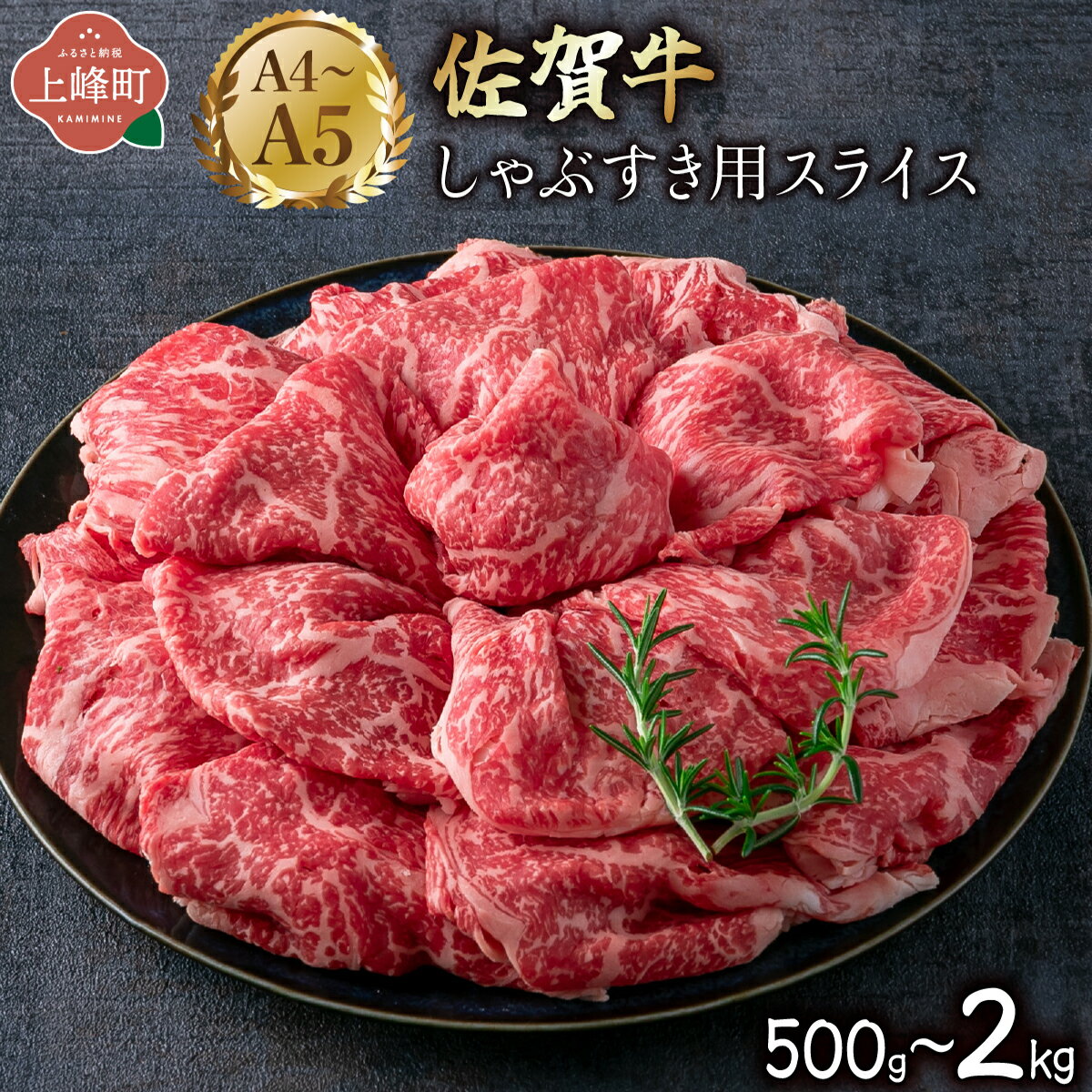 【ふるさと納税】【内容量が選べる】艶さし！【A4~A5】佐賀牛しゃぶす...(4)