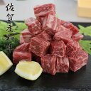 【ふるさと納税】【佐賀産和牛】サイコロステーキ500g