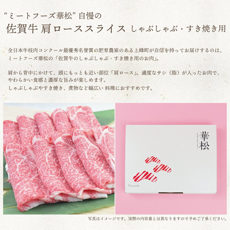 【ふるさと納税】「佐賀牛」肩ロースすき焼き用500g【選べる配送方法】