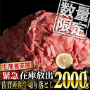 【ふるさと納税】※数量限定！※【生産者支援企画】佐賀産和牛切り落とし 2000g（500g×4パック） ウデ/モモ/肩ロース/バラ 小分け 合計2kg 期間限定 切落し 牛肉 黒毛和牛 冷凍 国産 九州産 送料無料 応援 緊急支援 おすすめ ランキング