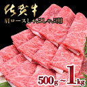 71位! 口コミ数「1件」評価「5」「佐賀牛」肩ロースしゃぶしゃぶ用(500g or1000g) 選べる配送方法 佐賀牛 ブランド牛 国産 A5ランク A4ランク ロース 佐賀県 上峰町 華松 冷凍 チルド 年末年始 ホームパーティー ・・・