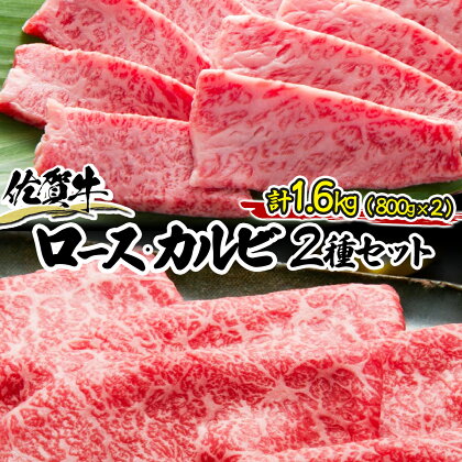 佐賀牛ロース&カルビセット（しゃぶしゃぶ・すき焼き・焼肉用） 佐賀県 上峰町 ブランド牛 国産 高級 ヘルシー 贈答用 贈り物 プレゼント 誕生日 パーティー お祝い 記念日 送料無料 定期便あり