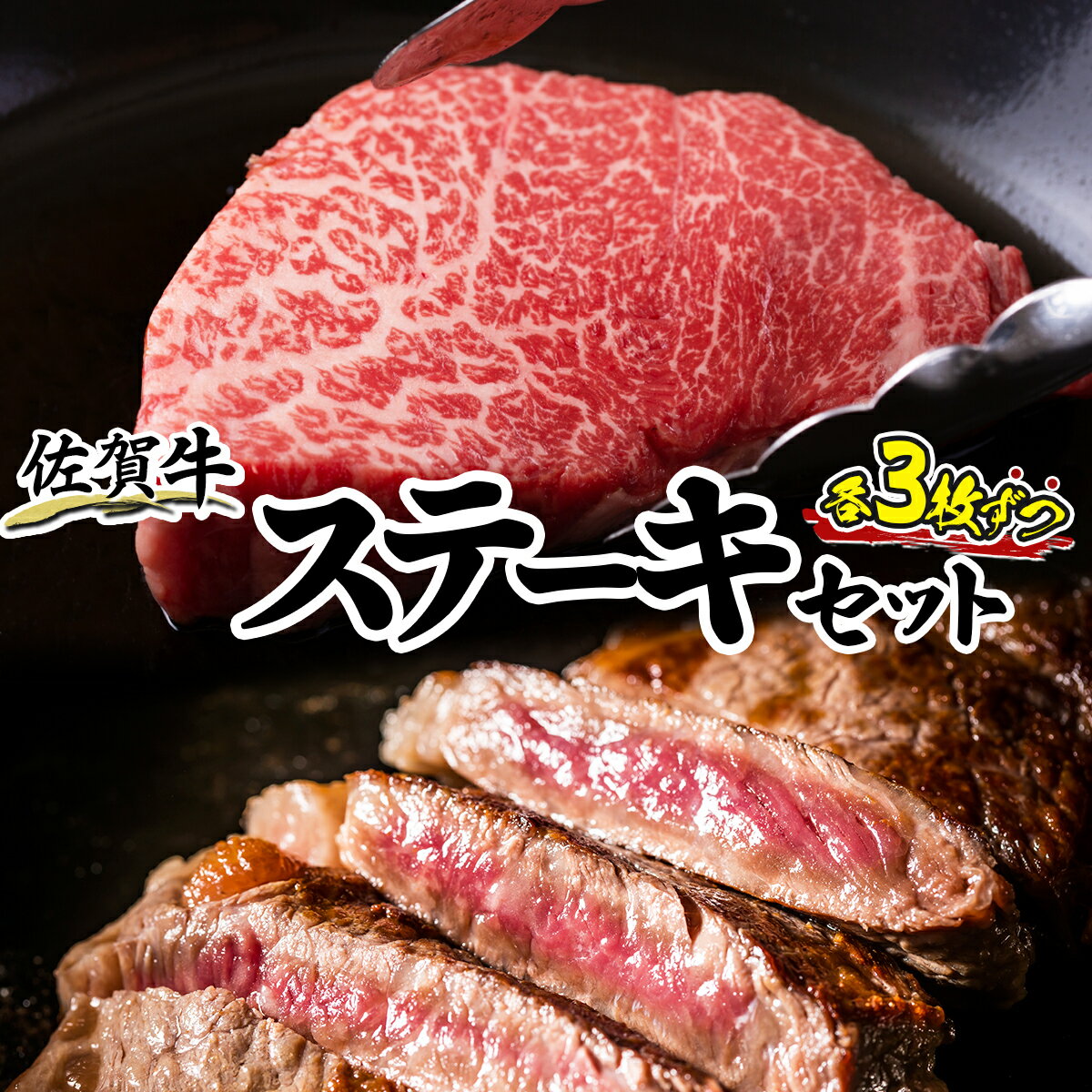 佐賀牛ステーキセット 佐賀県 上峰町 ブランド牛 フィレ ロース ステーキ 和牛 国産 行事 イベント 誕生日 記念日 贈り物 クリスマス