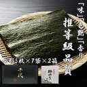 【ふるさと納税】佐賀県産初摘み限定推等級焼海苔セット(FX018)