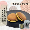 【ふるさと納税】どら焼食べ比べセット(黒糖どら焼10個、栗どら焼5個)(AN008)
