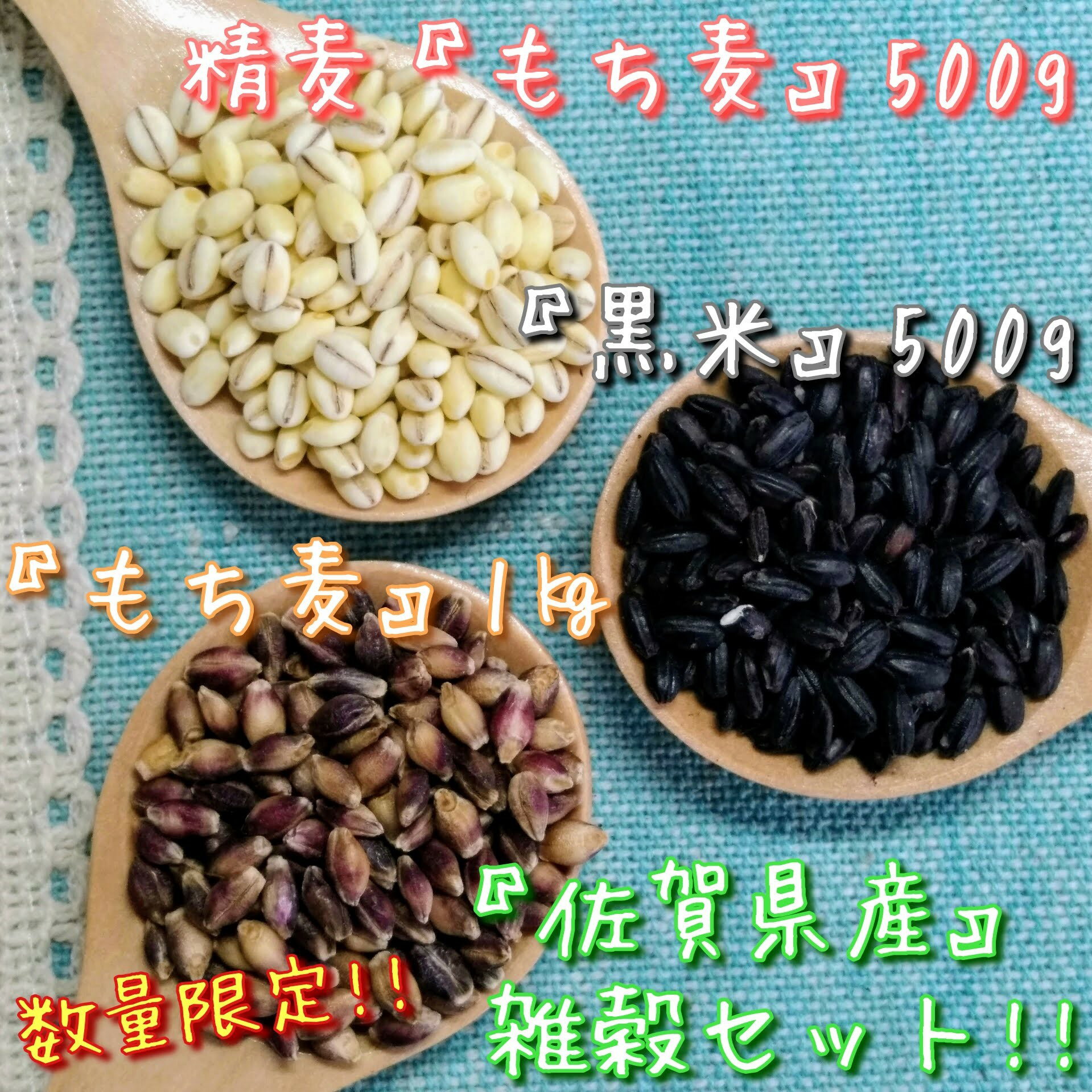 【ふるさと納税】佐賀県産もち麦1kg・精麦もち麦500g・黒米500g(CIB95)