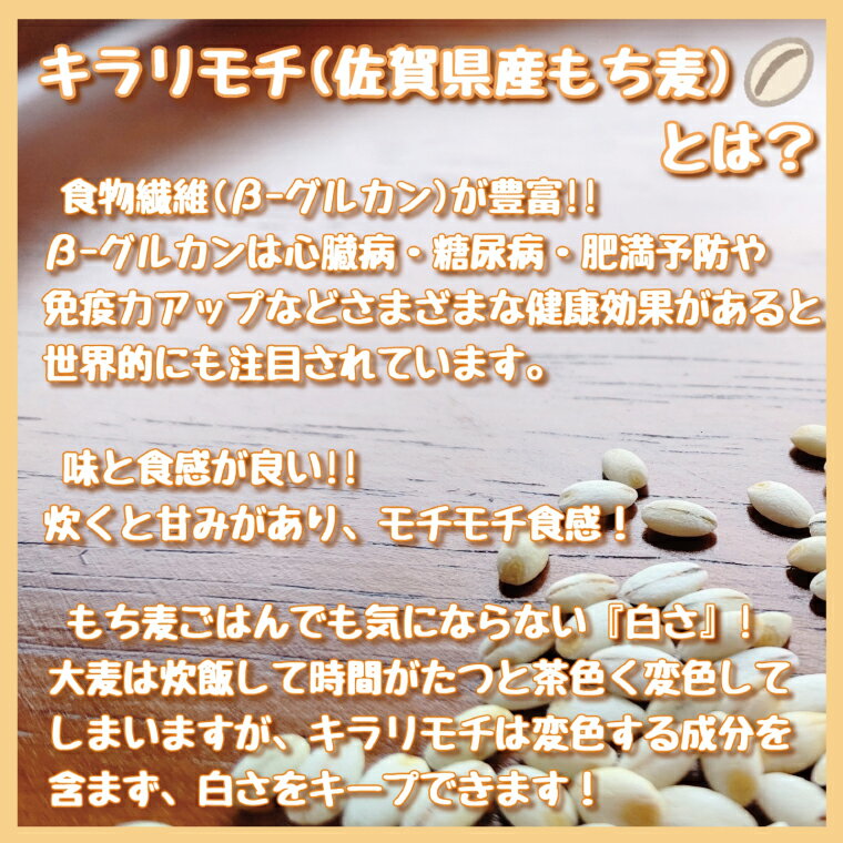 【ふるさと納税】佐賀県産『もち麦』4kg(1kg×4袋) 【キラリモチ】（CI063）