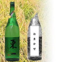 【ふるさと納税】The SAGA認定酒飲み比べ　東一純米酒1.8L ＆おまかせ（DV110）