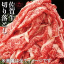 8位! 口コミ数「37件」評価「3.59」 佐賀牛 豪華 800g 切落し【認定】オススメ！ 人気！（BG049）