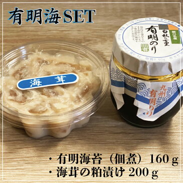 【ふるさと納税】有明海珍味セット★海茸の粕漬け&有明海苔(BG128)