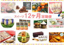 2位! 口コミ数「0件」評価「0」【全12回定期便】みやき町スイーツ お菓子 12ヶ月お届け（ZZ020）