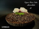 ヴィーガンRawケーキ☆生チョコレート☆植物性100％お砂糖・乳製品・小麦粉不使用の低カロリースィーツ（EG075）