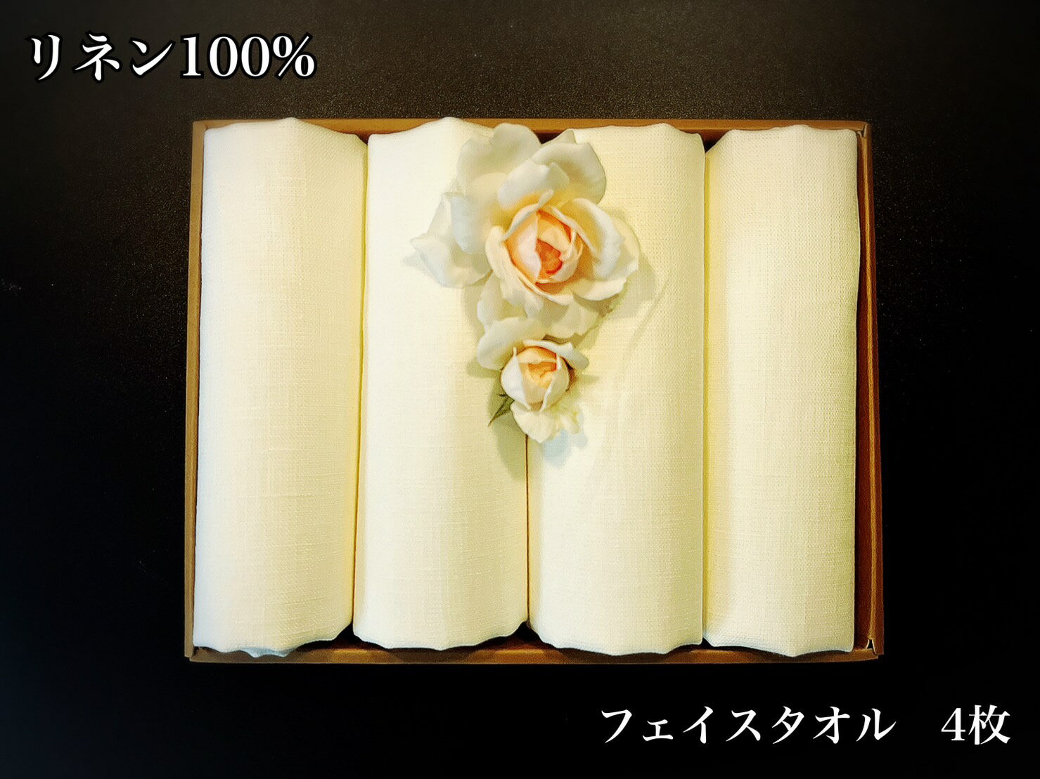 【ふるさと納税】使うほどに肌触りが良くなるリネン100％フェイスタオル4枚（EG116）