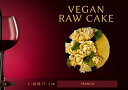 【ふるさと納税】腸や皮膚の健康を維持する栄養素<食物繊維11.6g、亜鉛9.8mg>☆美容と健康に良いVegan raw cakeマンゴー【L】(EG068)(4)