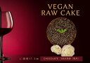 【ふるさと納税】腸や皮膚の健康を維持する栄養素<食物繊維34.5g、亜鉛14.1mg>☆美容と健康に良いVegan raw cakeチョコレート【L】【隔月発送】【定期便全3回】(EG035)(4)