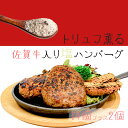 【ふるさと納税】【期間限定にて増量中】 トリュフ薫る贅沢塩ハンバーグ 14個＋2個 計1.9Kg（FK032）