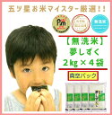 【ふるさと納税】佐賀県限定ブランド米「夢しずく」無洗米【2kg×4 真空パック】(CIA12)