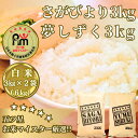 【ふるさと納税】お米マイスター厳選!!食べ比べ!! 《さがびより》 《夢しずく》 白米 各3kg(計6kg)(CI973)