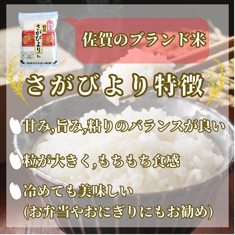 【ふるさと納税】『新米予約』令和7年産【無洗米】さがびより2kg×2袋　※新米収穫後11月以降発送(CIC34)