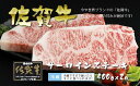 【ふるさと納税】佐賀牛サーロインステーキ(400g×2枚)(...
