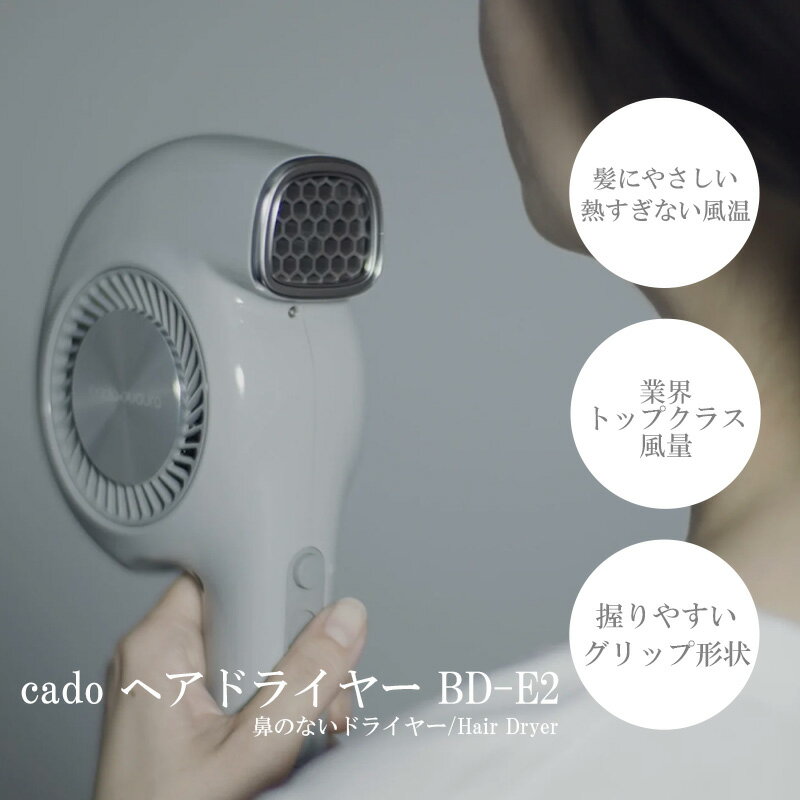 3位! 口コミ数「0件」評価「0」cado カドーヘアドライヤー　BD-E2　ホワイト （EE055）