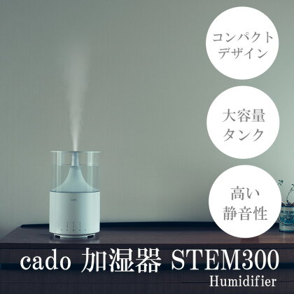 cado カドー加湿器　STEM300　ホワイト（EE040）