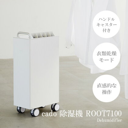 cado カドー除湿器　ROOT7100 ホワイト（EE041）