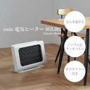 【ふるさと納税】cado カドー電気ヒーター SOL002 ホワイト（EE050）