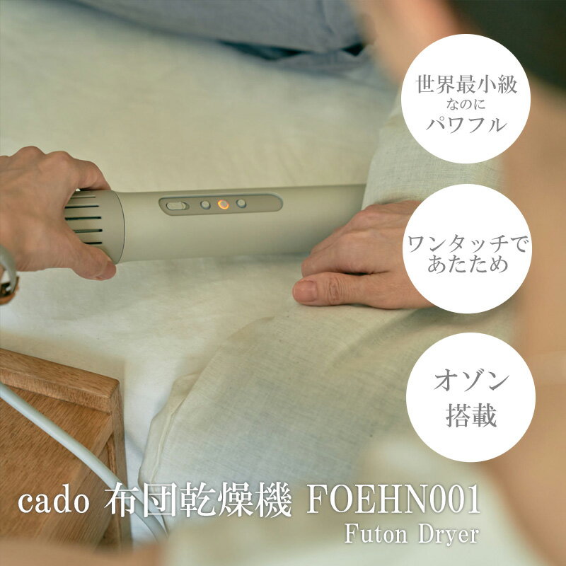 【ふるさと納税】【2024年8月以降発送】cado カドー布