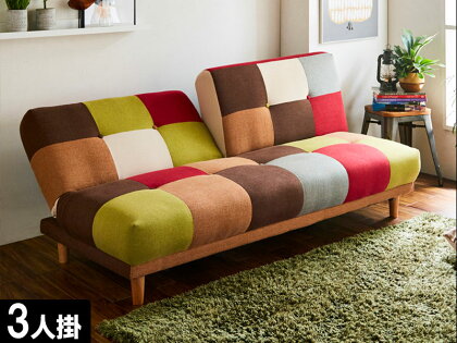 【開梱設置 完成品】ソファベッド ヴィレ カラフル ファブリック パッチワーク リクライニング 家具(EO005)