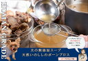 【ふるさと納税】FB122_天然いのししのボーンブロス☆わんちゃんの手づくりごはん用スープ(FB122)