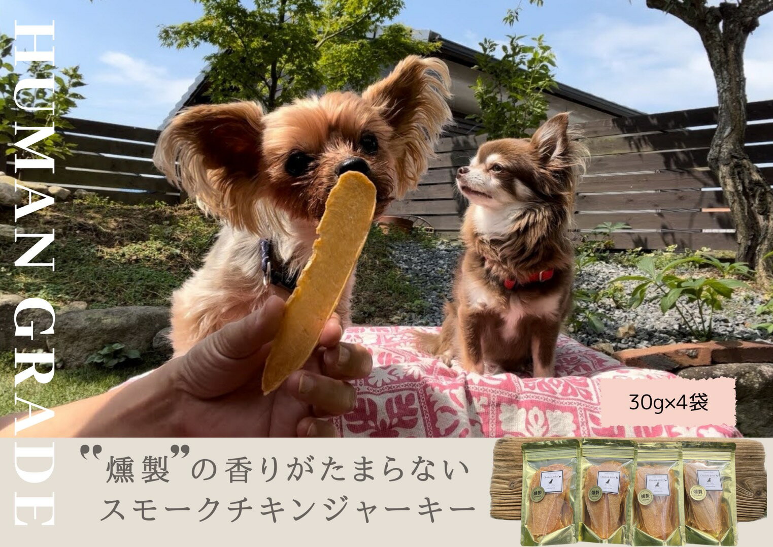 8位! 口コミ数「0件」評価「0」犬の無添加おやつ☆燻製の香りがたまらないスモークチキンジャーキー（FB150）