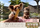 名称 犬の無添加おやつ☆燻製の香りがたまらないスモークチキンジャーキー【12回定期便】 内容量 【毎月お届けの内容（計12回）】 スモークチキンジャーキー30g×4個 配送方法 常温 賞味期限 製造より180日（ラベルに記載） 提供元 わんこin食堂 その他 - ・ふるさと納税よくある質問はこちら ・寄附申込みのキャンセル、返礼品の変更・返品はできません。あらかじめご了承ください。【こだわり】 佐賀県産の鶏肉を使用し低温でじっくり燻製していますので黄金にキラキラと輝いています。 スモークの香りにわんちゃんも大興奮のおやつです。 サクラチップの香りがたまらなく良く、人が食べてもとっても美味しい犬のおやつです。 燻製にすることでチップから発生する成分が、肉や魚を腐敗させる菌を減らしたり、殺したりする効果を持ってるため、防腐剤などを使用せず、燻製にすることで商品の品質を保っています。 人も食べられる品質で作っています。 塩と酸化防止剤など一切不使用です。 良質なタンパク質が豊富で低脂肪の鶏肉。 鶏肉の中でも、特に脂肪の少ないムネ身のみを使用し 余分な脂質は丁寧に取り除いています。 程よい固さに仕上げていますので老犬や幼犬にも最適なおやつです。 開けやすく便利なチャック付袋なので保存にも便利です。 収益の一部を動物愛護活動（佐賀県犬猫譲渡センター）へ寄附しています。 【強み・特徴】 人が食べる食肉を使っておりお塩・保存剤などの添加物を一切使用していない安心なおやつを ペット食育士が一つ一つ丁寧に作っています。 【用途・恩恵】 健康な若いわんちゃんはもちろんのこと 歯が抜け始めた老犬や、まだ歯が生えそろってない幼犬でも 食べやすいように薄めにスライスしゆっくり時間をかけて乾燥、燻製していますので 寄附者様のわんちゃんが老犬や幼犬でも安心してあげることができます。 関連キーワード： ペットフード ドックフード ドライフード ペットおやつ パピーフード ペット おやつ ジャーキー ソーセージ 肉 動物愛護 ペット用品 犬用品 いぬ用品 安心 安全 天然素材 わんちゃん ワンちゃん 【内容】スモークチキンジャーキー30g×4個×12回 【発送】常温、ご寄付の翌月より毎月発送（計12回） 【賞味期限】製造より180日（ラベルに記載） 【提供元】わんこin食堂 ■ご寄附後のキャンセル及び、ご不在や住所不備等による返礼品の再送は致しかねます■ 【地場産品基準のうち該当する類型：告示第5条第3号】 上記類型に該当する理由区域外で仕入れた鶏肉を区域内にて燻製加工など製造を行っているため